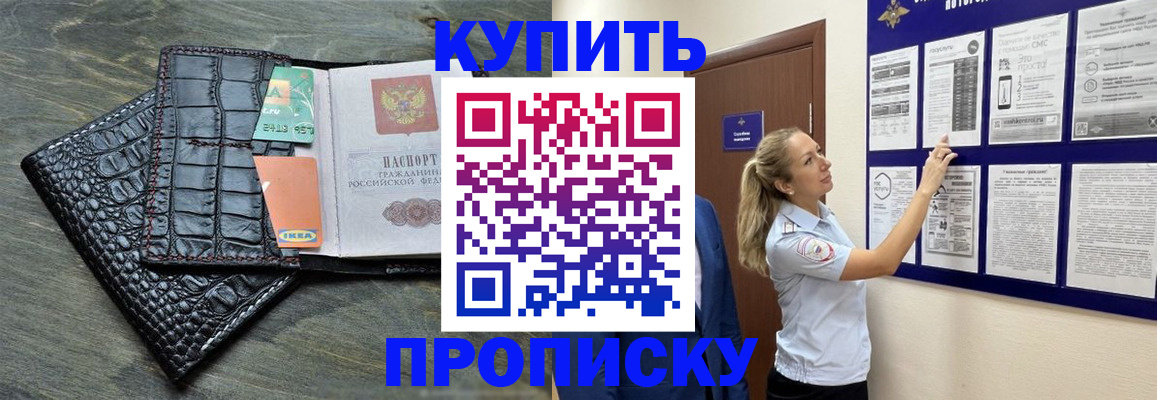 прописка штамп в Коммунаре