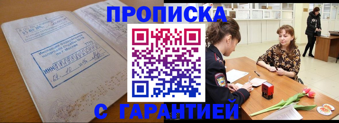 прописка штамп в Коммунаре